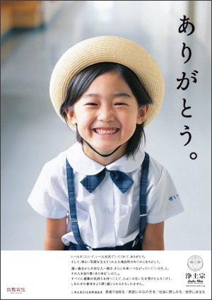 平成23年度浄土宗発行ポスター「ありがとう」
