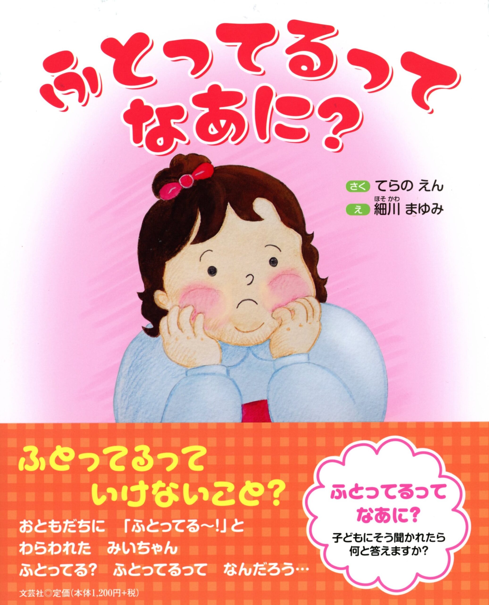 【オープニング 大放出セール】 寺庭婦人が実体験をもとに絵本出版 若麻績美絵さん 長野・淵之坊 教育書、保育書