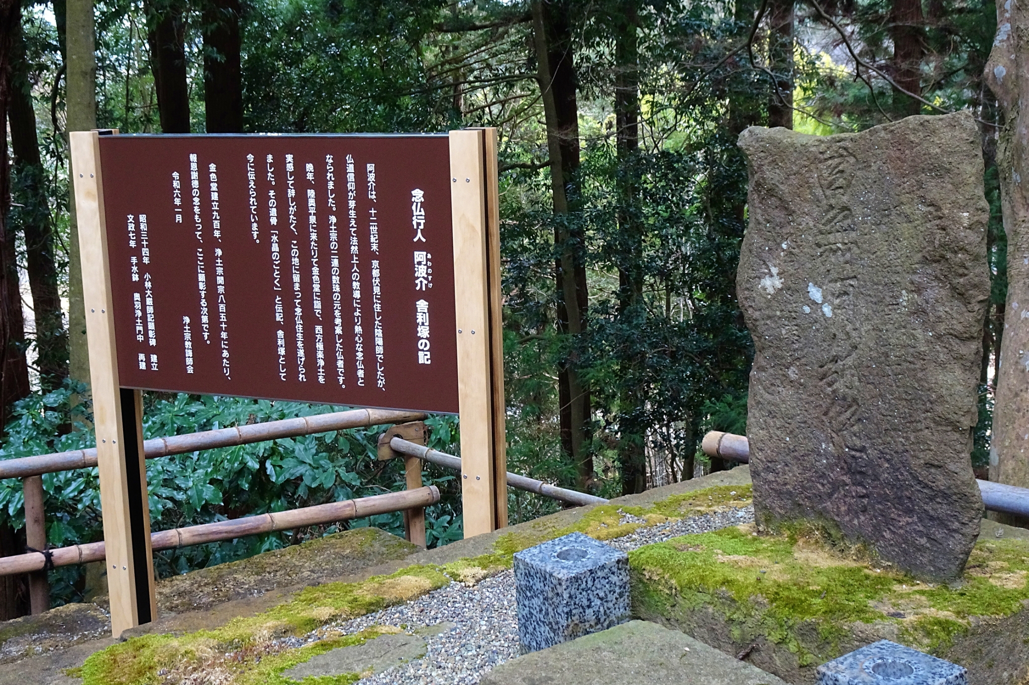 阿波介追善法要・記念講演 開催 平泉・中尊寺 浄土宗教誨師会 6月26日