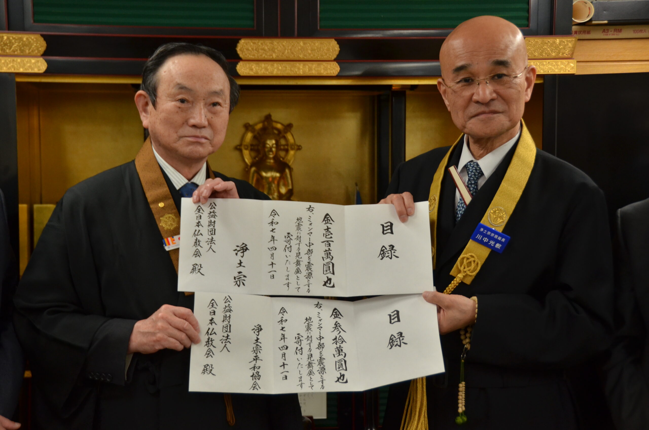 浄土宗・浄土宗平和協会 大地震の被害受けたミャンマーに見舞金