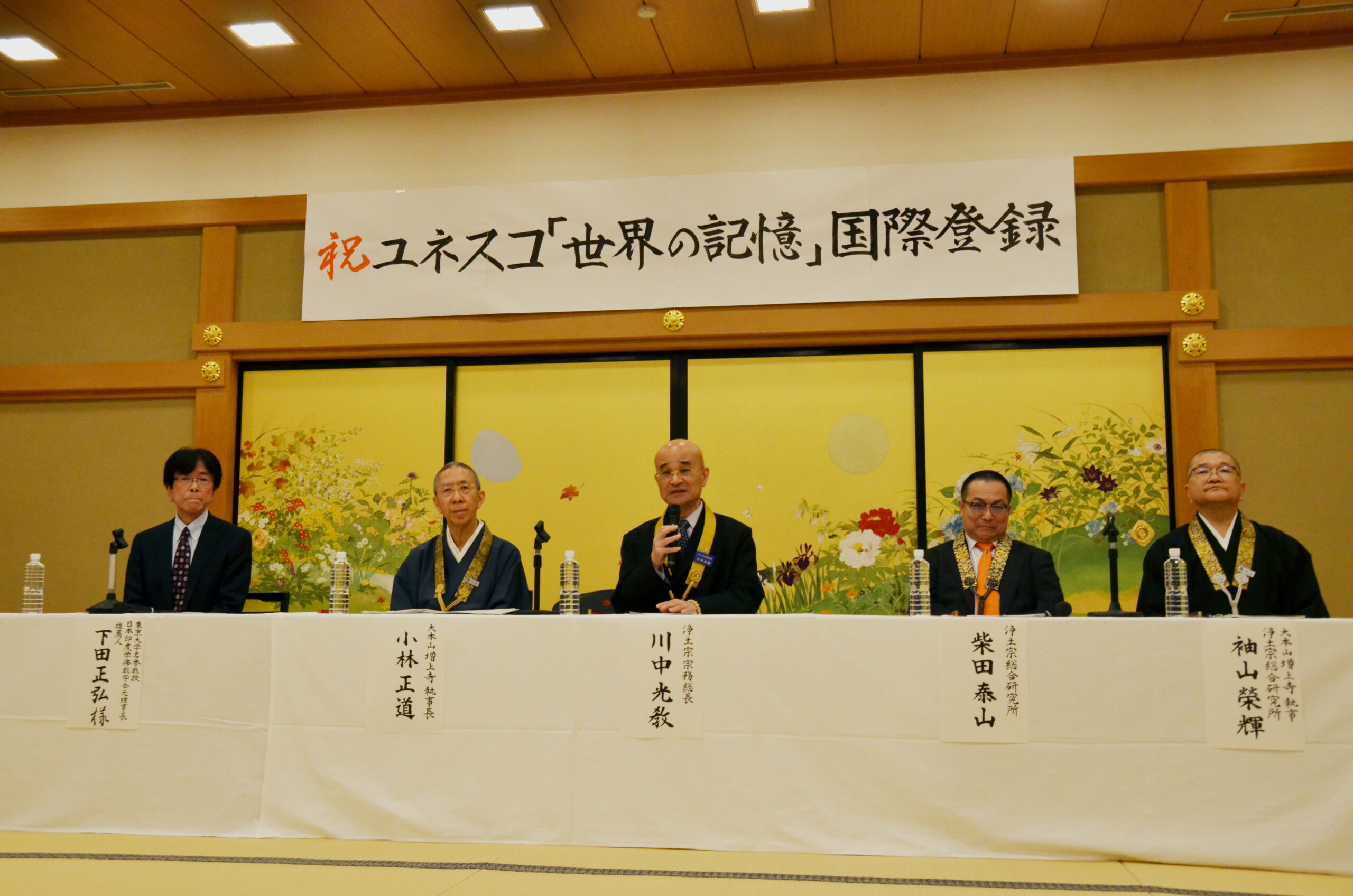 大本山増上寺蔵 三種の大蔵経 ユネスコ「世界の記憶」に | 浄土宗