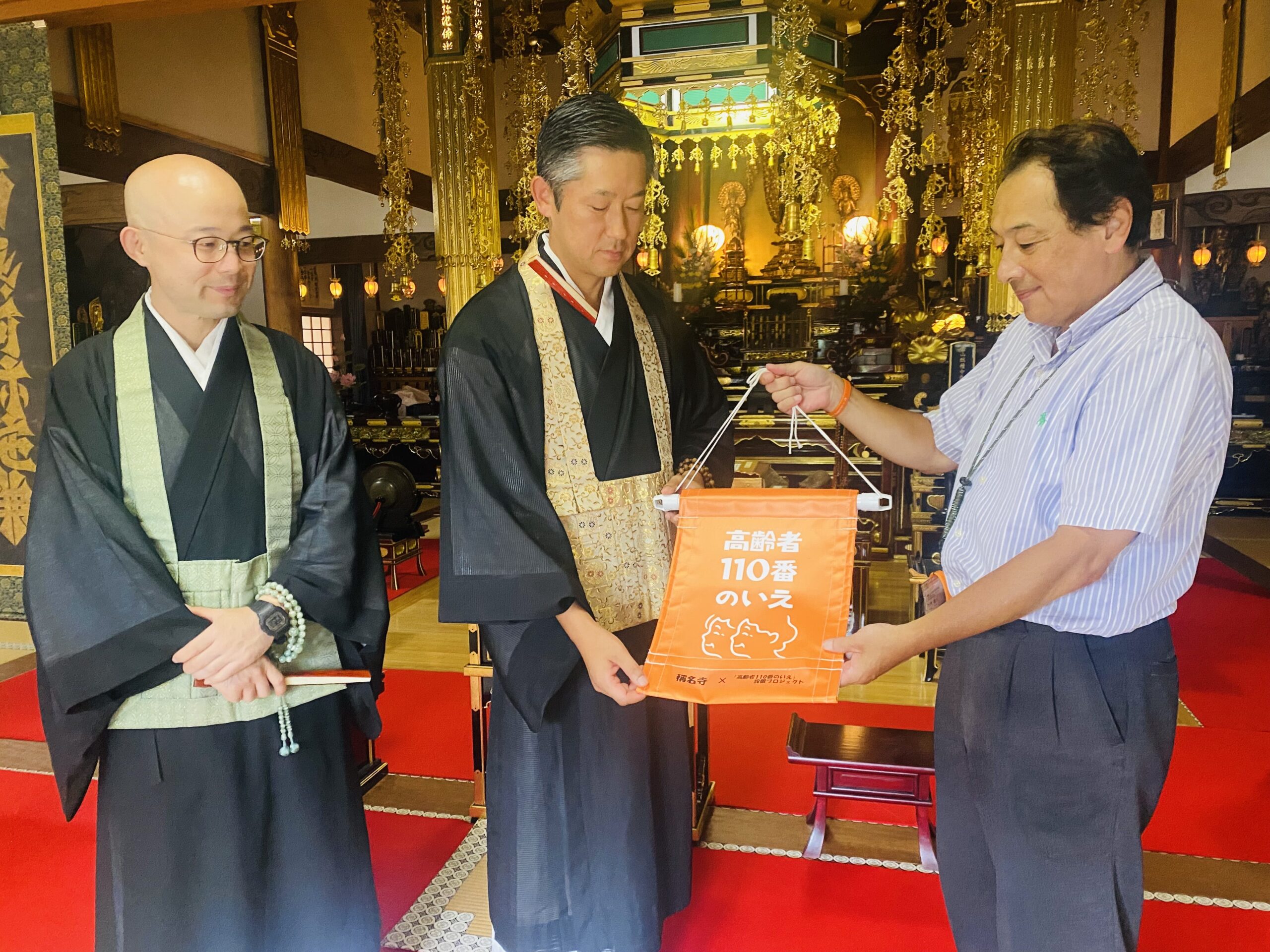 全国の寺院で初「高齢者110番のいえ」に登録 光忠寺 稱名寺